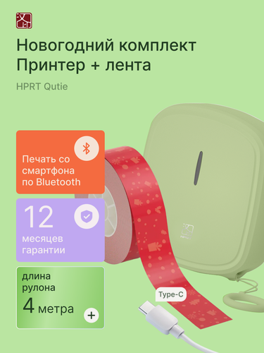 Изображение товара Комплект новогодний: термопринтер для этикеток HPRT Qutie + новогодние этикетки