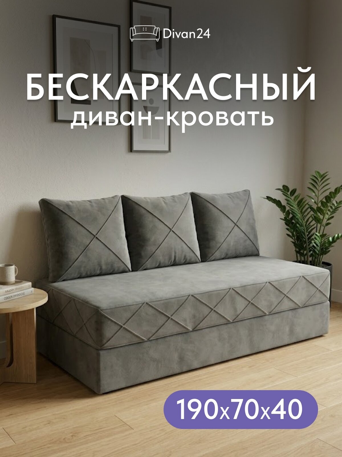 Бескаркасный диван "Рубик плюс 03", серый (Velutto 32)