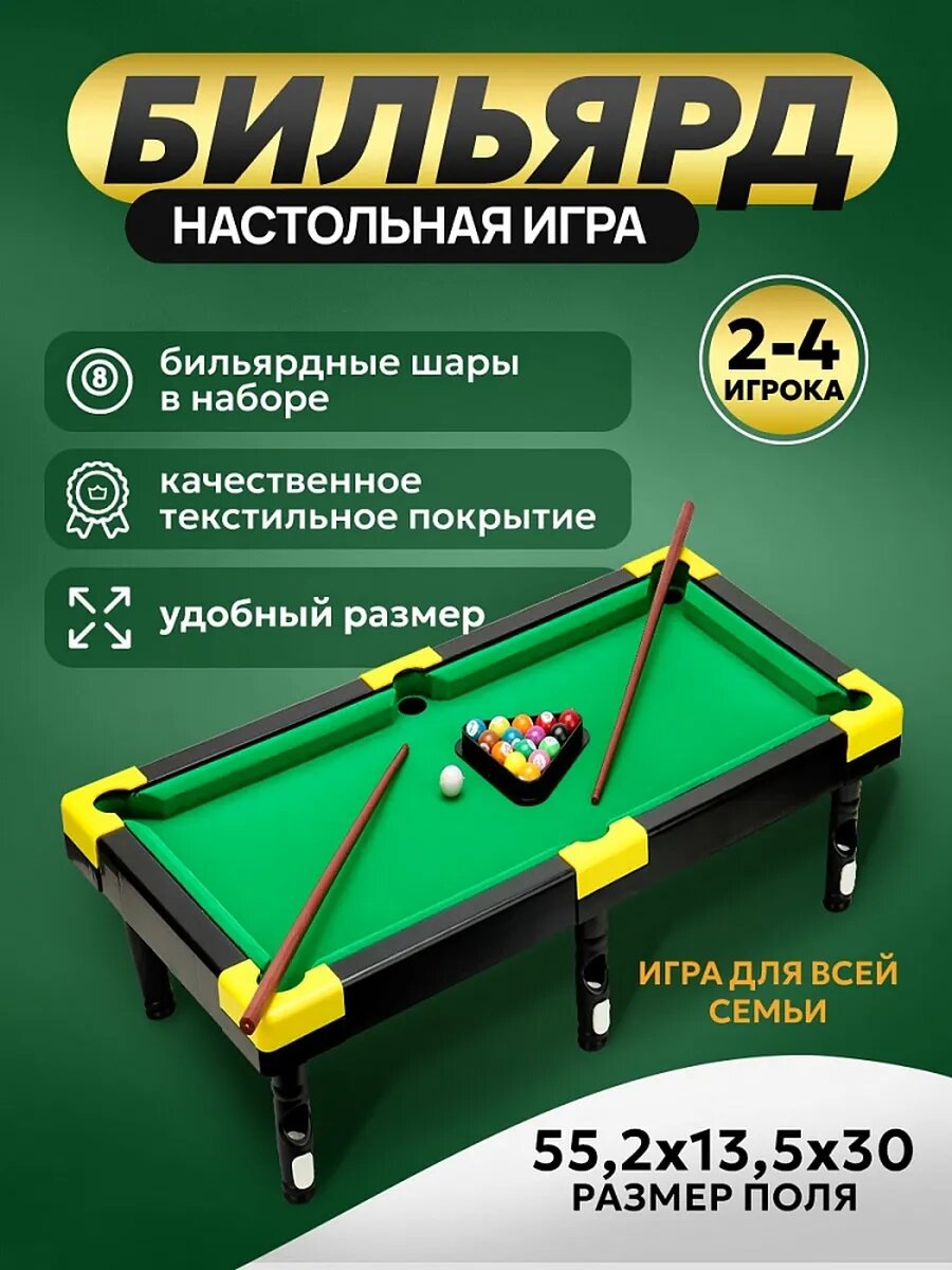 Настольная игра бильярд детский