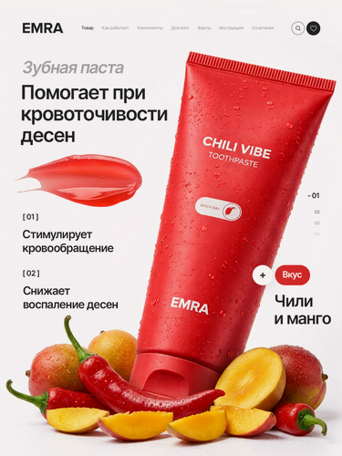 Изображение товара Зубная паста со вкусом жгучего красного перца Сhili Vibe от EMRA, 80 ml
