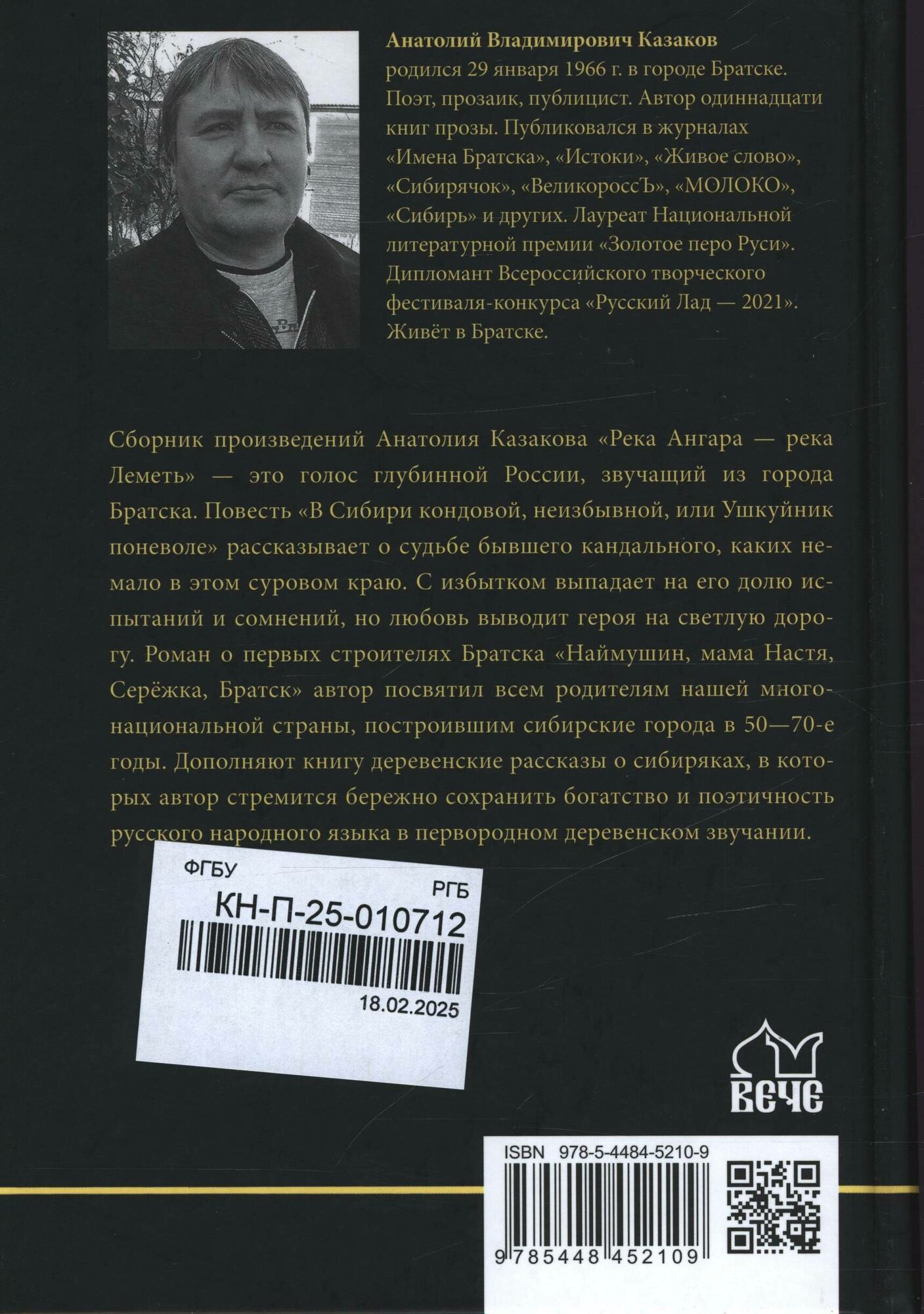 Казаков Анатолий Владимирович: Река Ангара река Леметь