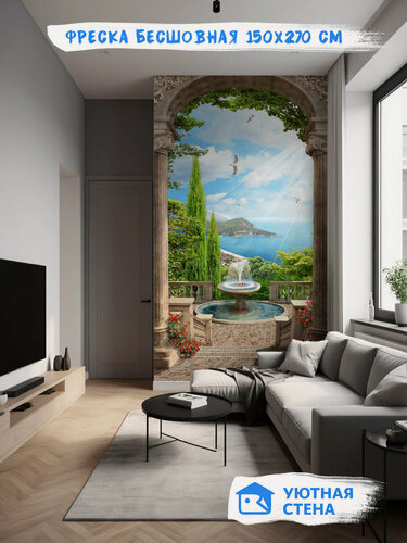 Изображение товара Фотообои Уютная стена "Каменная арка с видом на сады и море" 130х270 см Бесшовные Премиум (единым полотном)