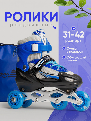 Изображение товара Роликовые коньки раздвижные детские