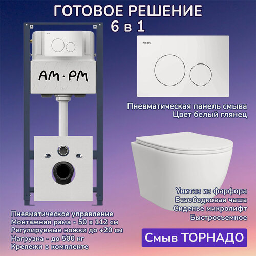 Изображение товара Комплект: Инсталляция AM.PM Pro I012704+Кнопка I049001 белая+JOKI Stella T JK1121064 белый унитаз, смыв торнадо