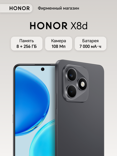 Изображение товара Смартфон HONOR X8d 8+256ГБ, Вельветовый черный, Ростест, Мобильные сервисы Google (GMS)