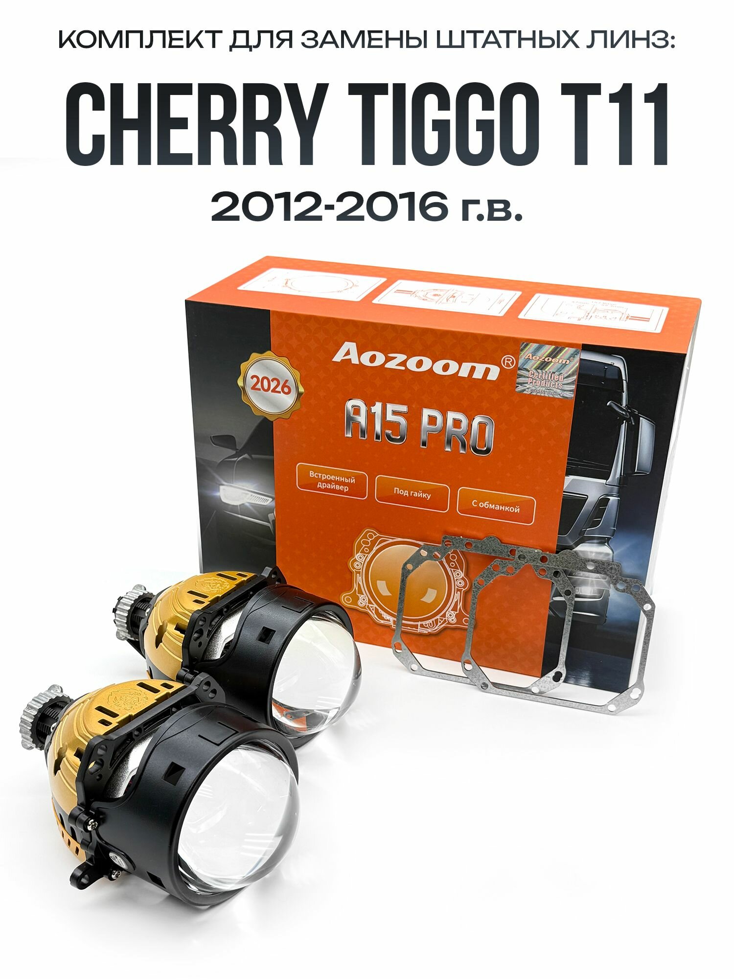 Светодиодные Bi-LED линзы Aozoom A15 PRO 2026 4300k для фар Cherry Tiggo FL T11 2012-2016 / Теплый свет / Билед на Черри Тигго ФЛ Т11