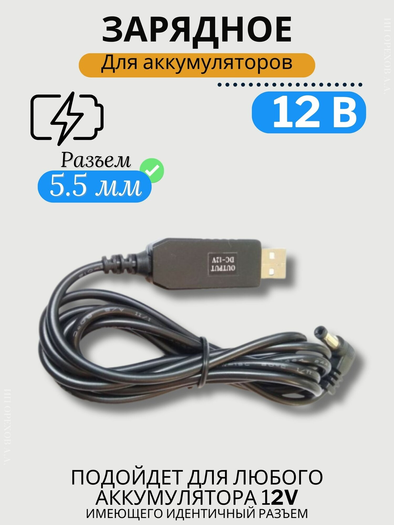 Зарядное устройство для радар-детектора, комбоустройства, 12V12В 5.5 мм