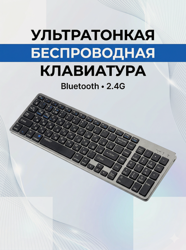 Изображение товара Клавиатура беспроводная, заряжаемая, полноразмерная, с подключением через блютус или USB-приемник, серая
