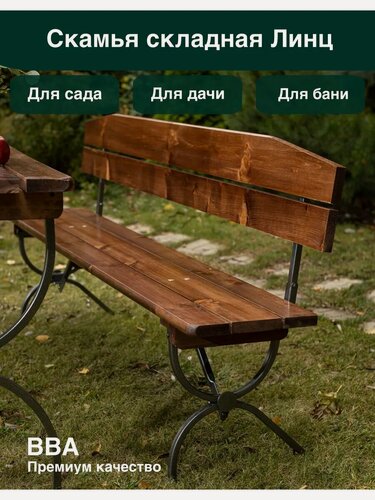 Изображение товара Садовая скамейка фотон "Линц", складная, дерево, металл, цвет орех