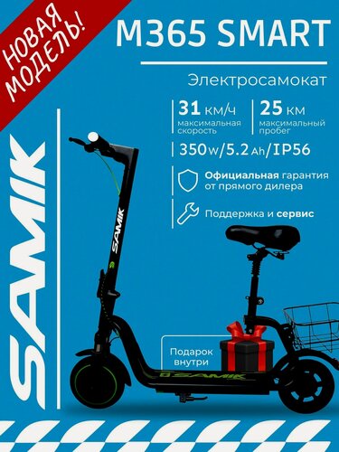 Изображение товара Электросамокат SAMIK M365, детский, складной, с сиденьем, черный/зеленый