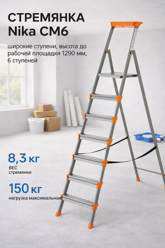 Изображение товара Стремянка Nika СМ6, широкие ступени, высота до рабочей площадки 1290 мм, 6 ступеней