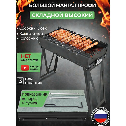 фото Мангал складной kolundrov дипломат профи большой разборный высокий с сумкой и подказанником для дачи и шашлыка