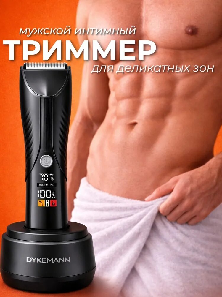 Триммер мужской для тела и интимной зоны Dykemann Rasiergeist TM-07, бритва электрическая для паха, электробритва для бороды и усов, водонепроницаемый