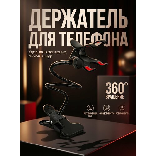 фото Гибкий держатель isa ph-1, для смартфона, крепление на стол, вращение до 360°, черный