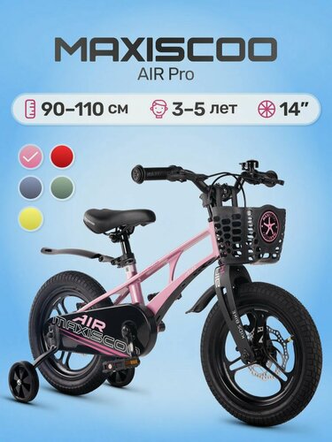 Изображение товара Велосипед детский двухколесный Maxiscoo AIR PRO 14 (2026) MSC-A1451P