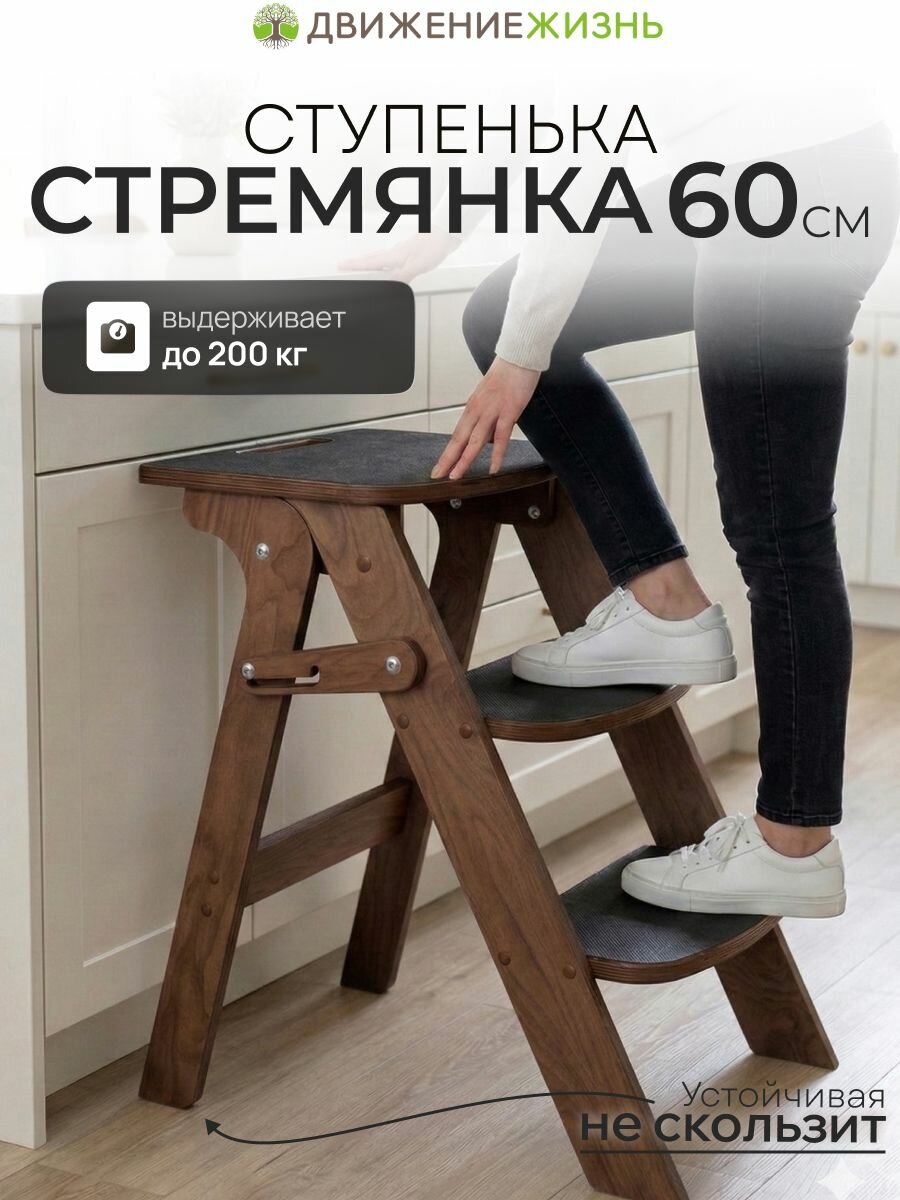Табурет стремянка складной, 3 ступени, противоскользящая лестница трансформер, деревянная, без покрытия