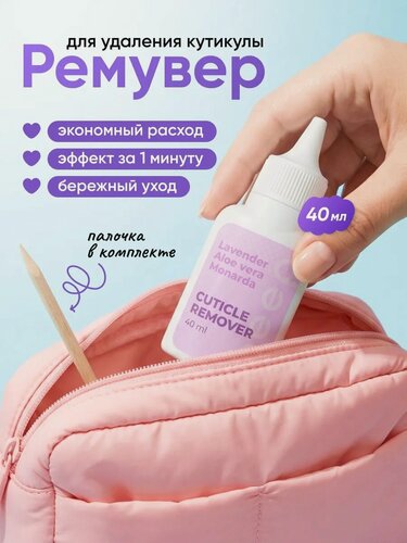 Изображение товара Ремувер гель qeep для удаления кутикулы, средство для ногтей 40 мл
