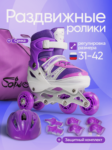 Изображение товара Ролики со светящимися колесами, детские, раздвижные, с тормозом, с сумкой-переноской