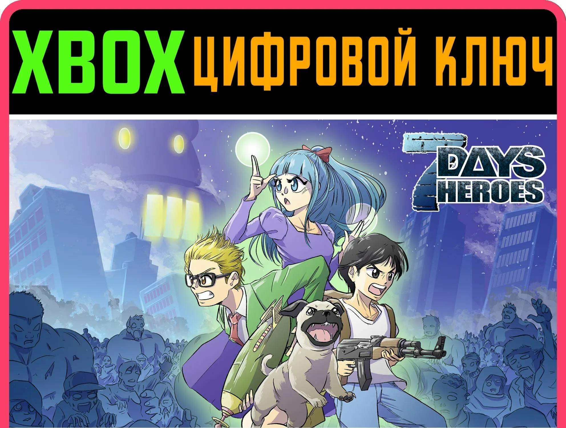 7DAYS HEROES XBOX ключ/КОД | Работает на ваш акк | Игра навсегда | Быстрая доставка