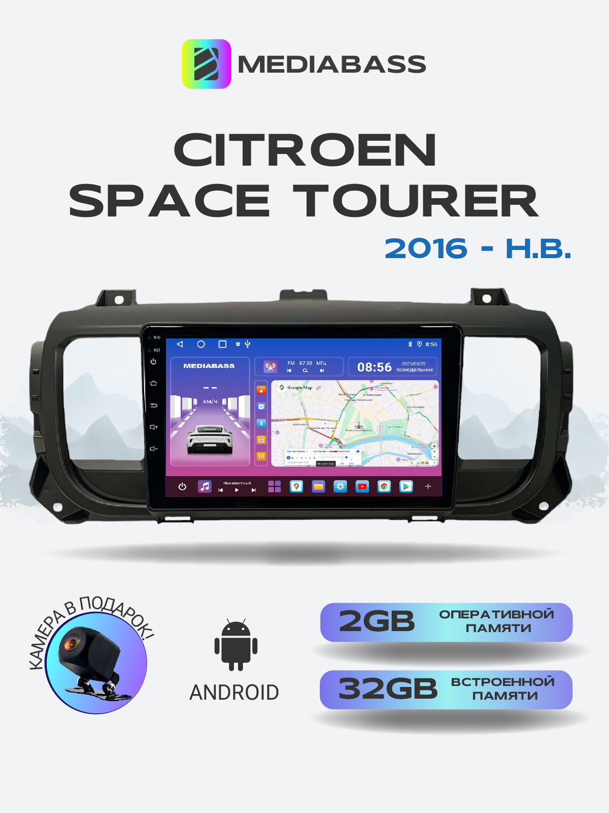 Магнитола для Citroen Space Tourer 2016-н. в. Андроид магнитола, 2/32ГБ. Ситроен Спейс Турер