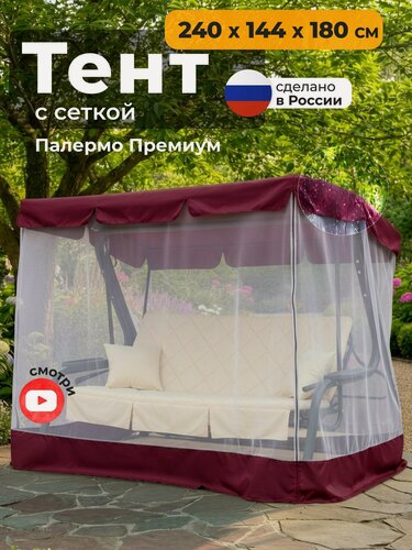 Изображение товара Тент с сеткой JEONIX для качелей Палермо премиум (240х144х180 см) бордовый