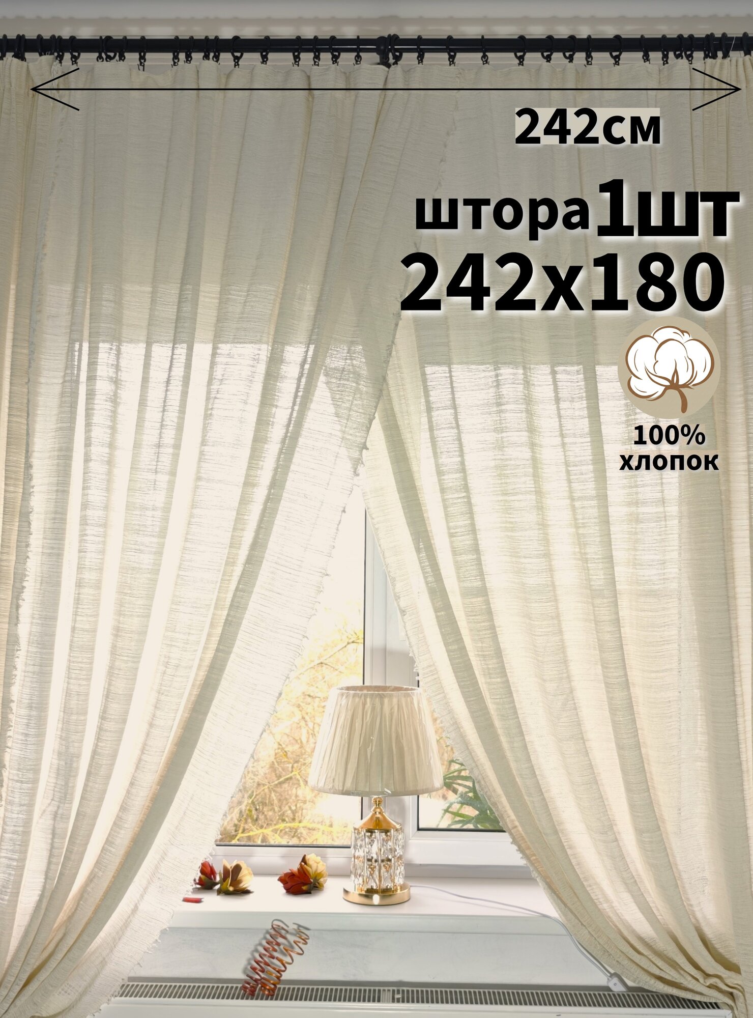 Штора готовая вязаная ажурная бохо на кухню 242х180 1 шт хлопок
