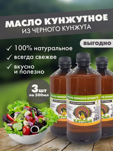 Изображение товара Кунжутное масло Кетоша нерафинированное сыродавленное из черного кунжута, 500мл х 3 штуки