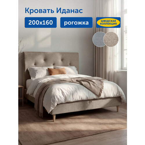 Двуспальная кровать IKEA/Икеа Иданас, 160х200 см, рогожка, бежевая