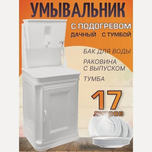 Изображение товара Комплект дачный Элбэт Чистюля, с ЭВБО-17