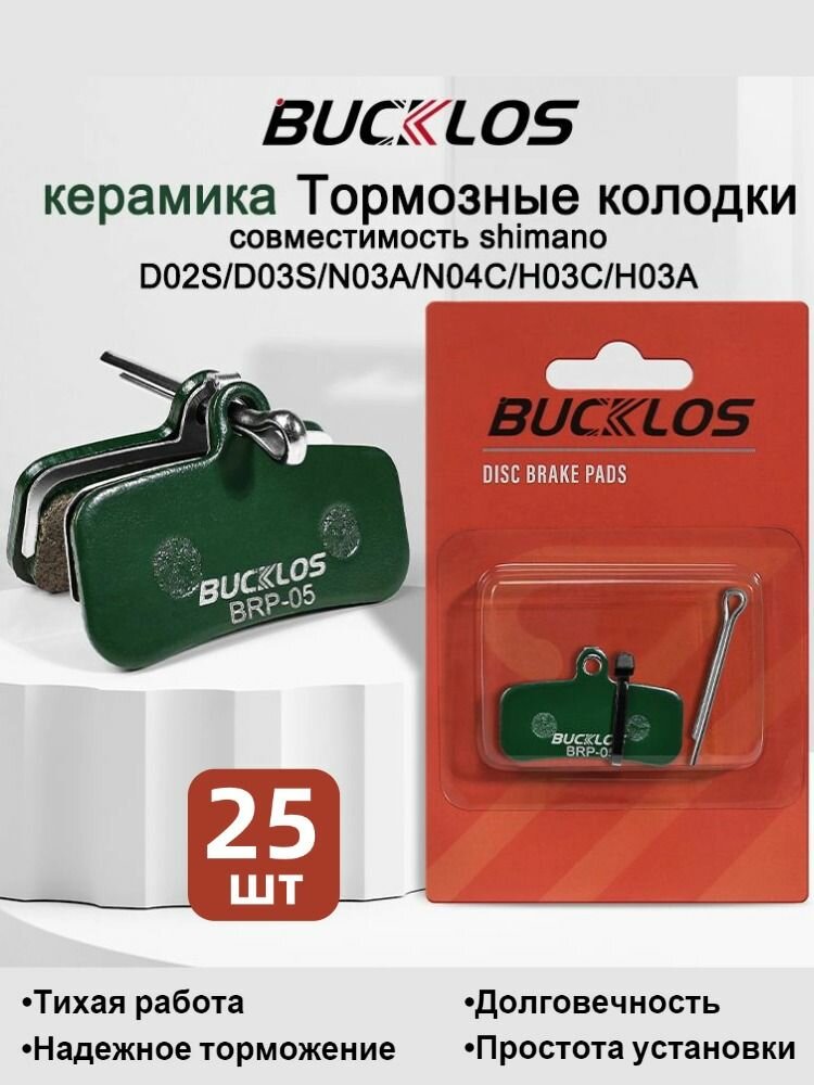 Тормозные колодки для велосипеда из смолы 25 шт совместимы с Shimano D02S D03S BR-M9120 M8020