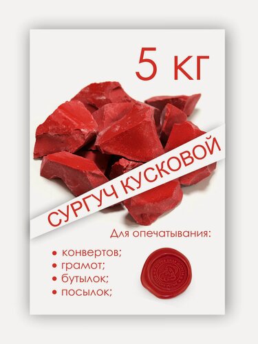 Изображение товара Сургуч кусковой красный 5 кг
