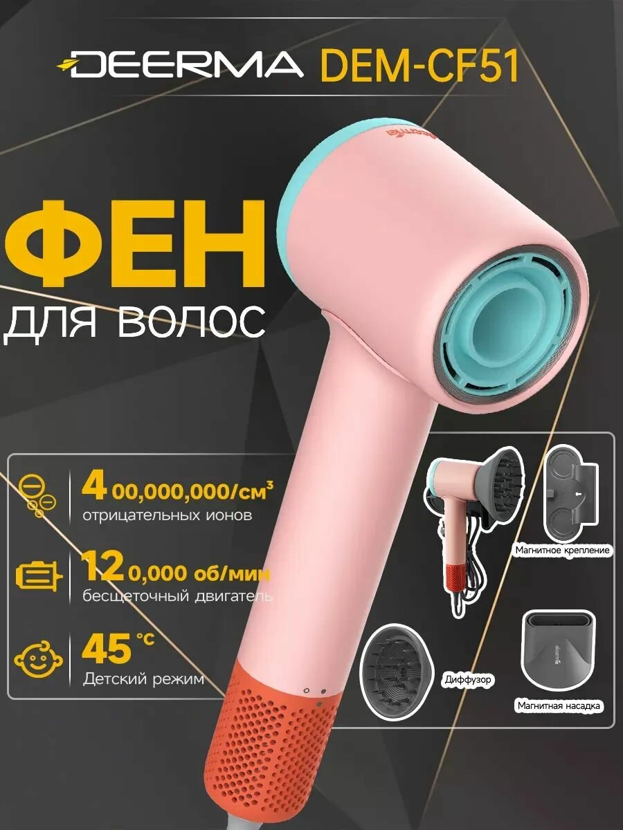 Фен для волос Deerma-CF51W, розовый, мощный