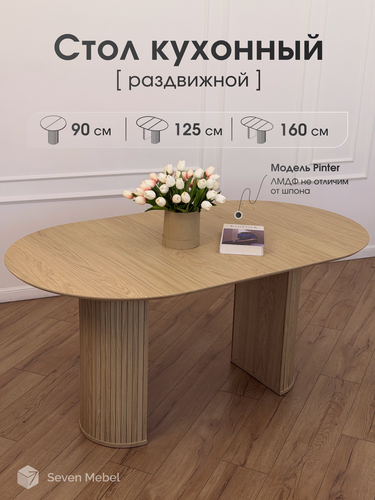Изображение товара Стол обеденный раздвижной, стол кухонный раздвижной 90 -160 см Pinter