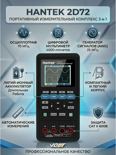 Изображение товара Осциллограф портативный Hantek 2D72 3-в-1 (2 канала, 70 МГц, осциллограф, мультиметр и генератор сигналов, евровилка)