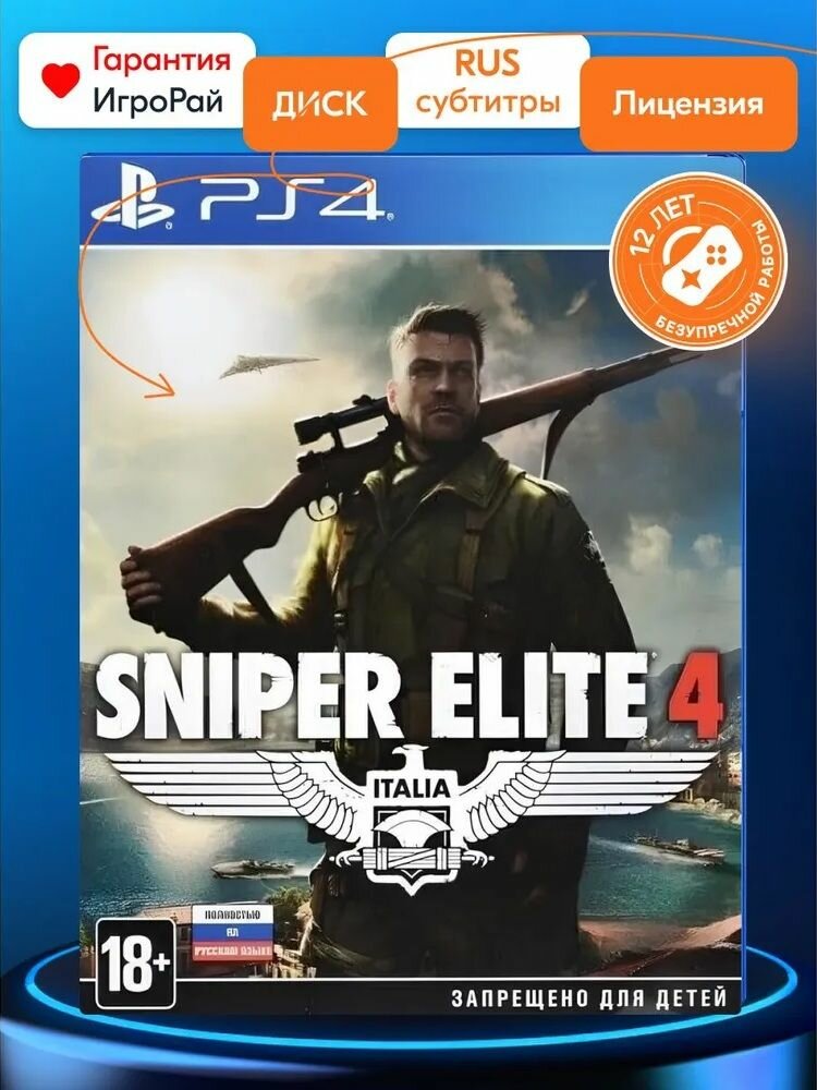 Игра Sniper Elite 4 (PS4, русские субтитры) Rebellion Blu-ray диск 18+