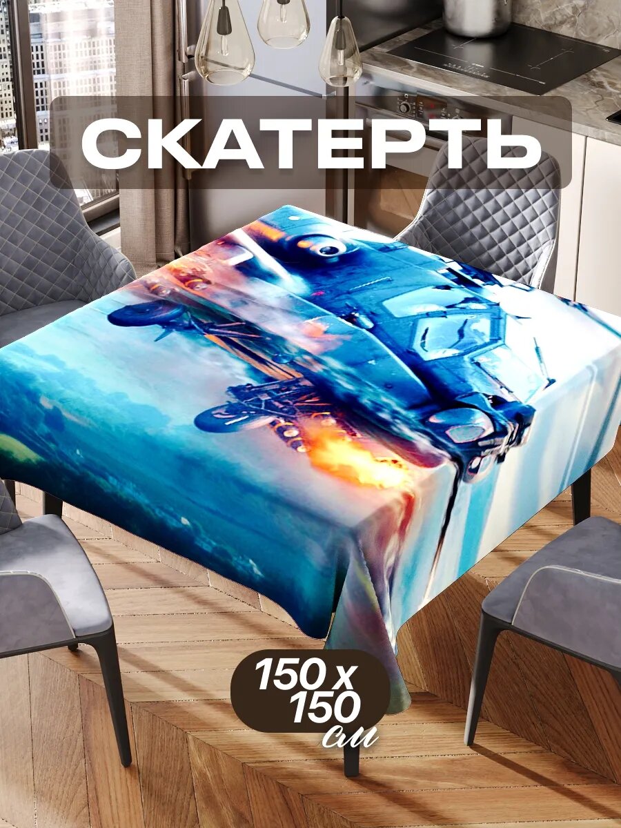 Скатерть на стол 150х150 текстильная для кухни дома