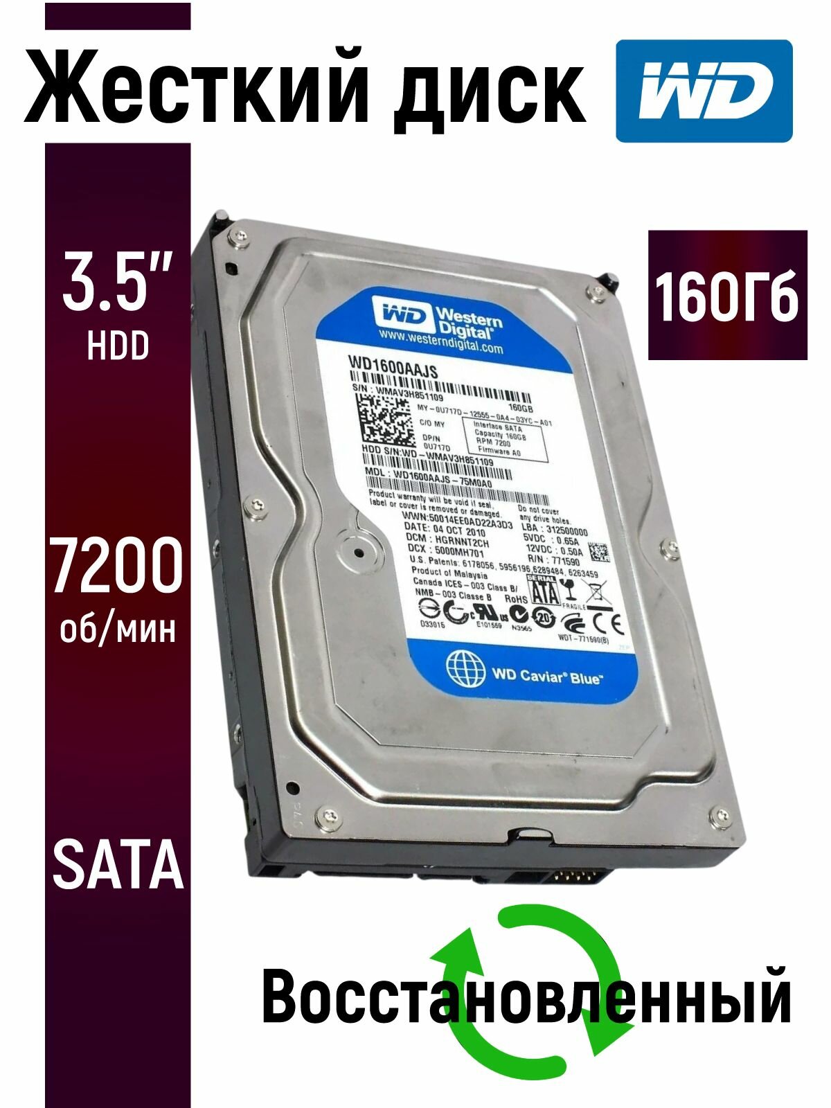 Внутренний жесткий диск WD Blue 160 Гб 3.5 8mb 7200 WD1600AAJS-V