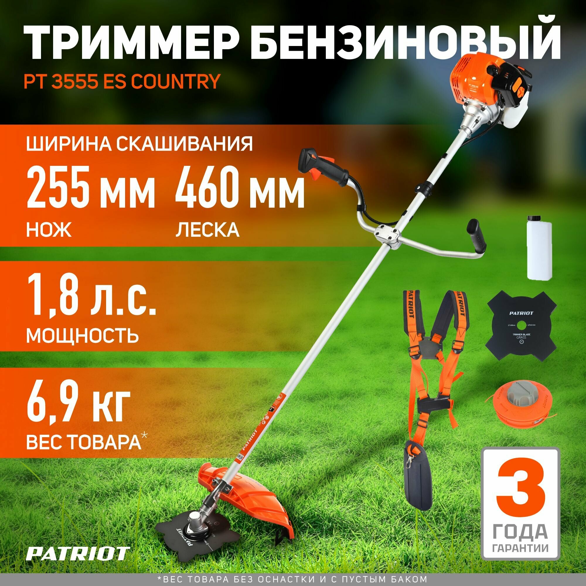 Триммер бензиновый для травы садовый PATRIOT PT 3555ES Country, 1.8лс, ширина скашивания 46см