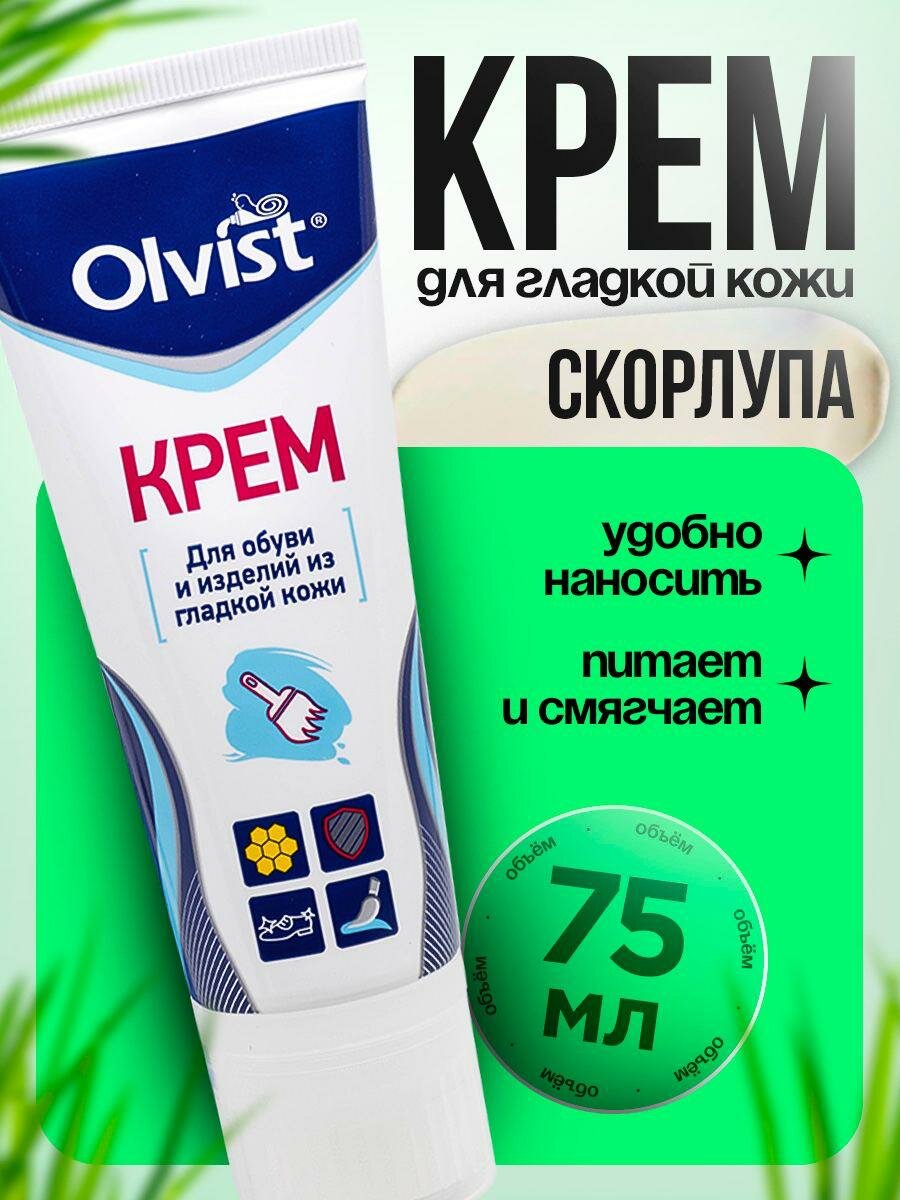 Крем для обуви теплый белый с воском для кожи