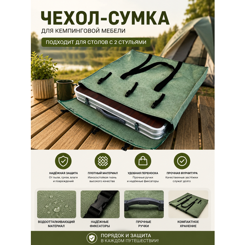 Чехол туристический AMAGU, для стола и стульев, брезентовый, фастексы