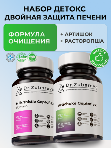 Изображение товара Набор «Детокс»: Артишок Гептофлекс + Расторопша Гепатопротектор, желчегонное, очищение от токсинов и поддержка ЖКТ