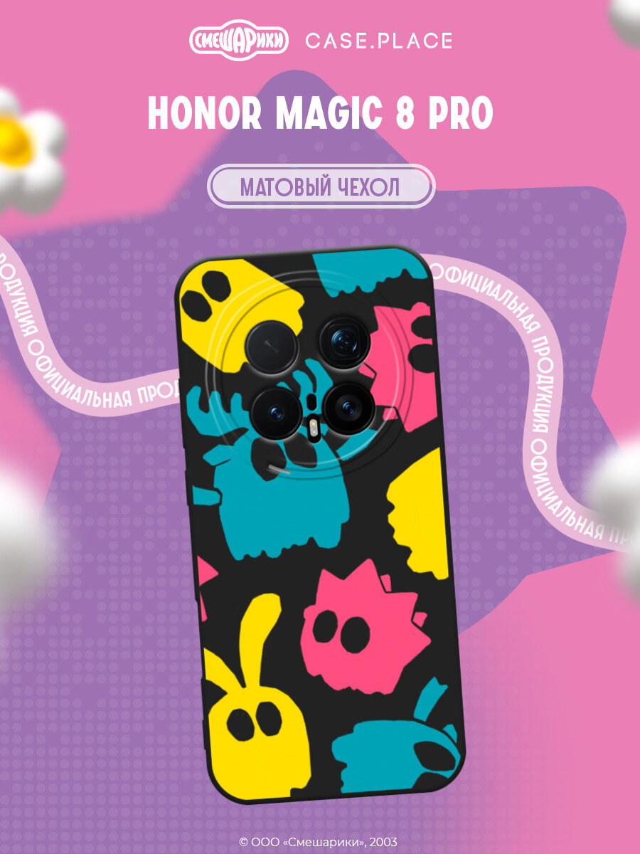 Чехол на Honor Magic 8 Pro / Хонор Мэджик 8 Про с принтом Смешарики. Паттерн трехцветные приведения