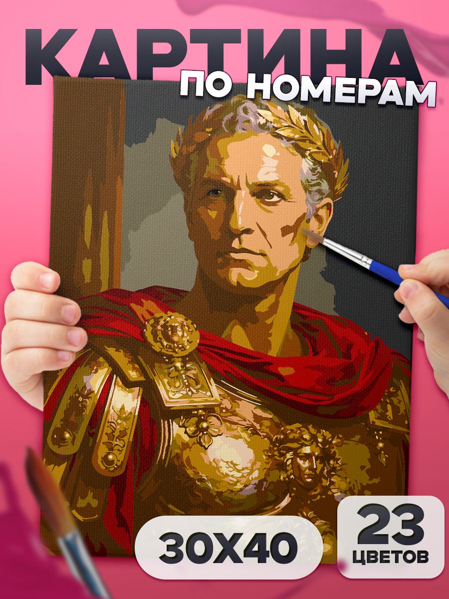 Цезарь - Картина по номерам для детей, раскраска детская - 40х30см