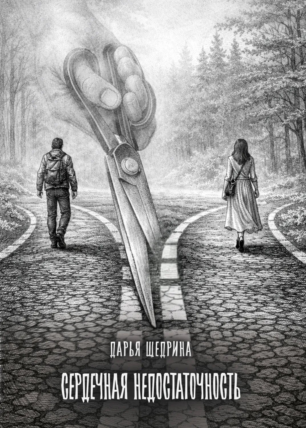 Сердечная недостаточность [Цифровая книга]