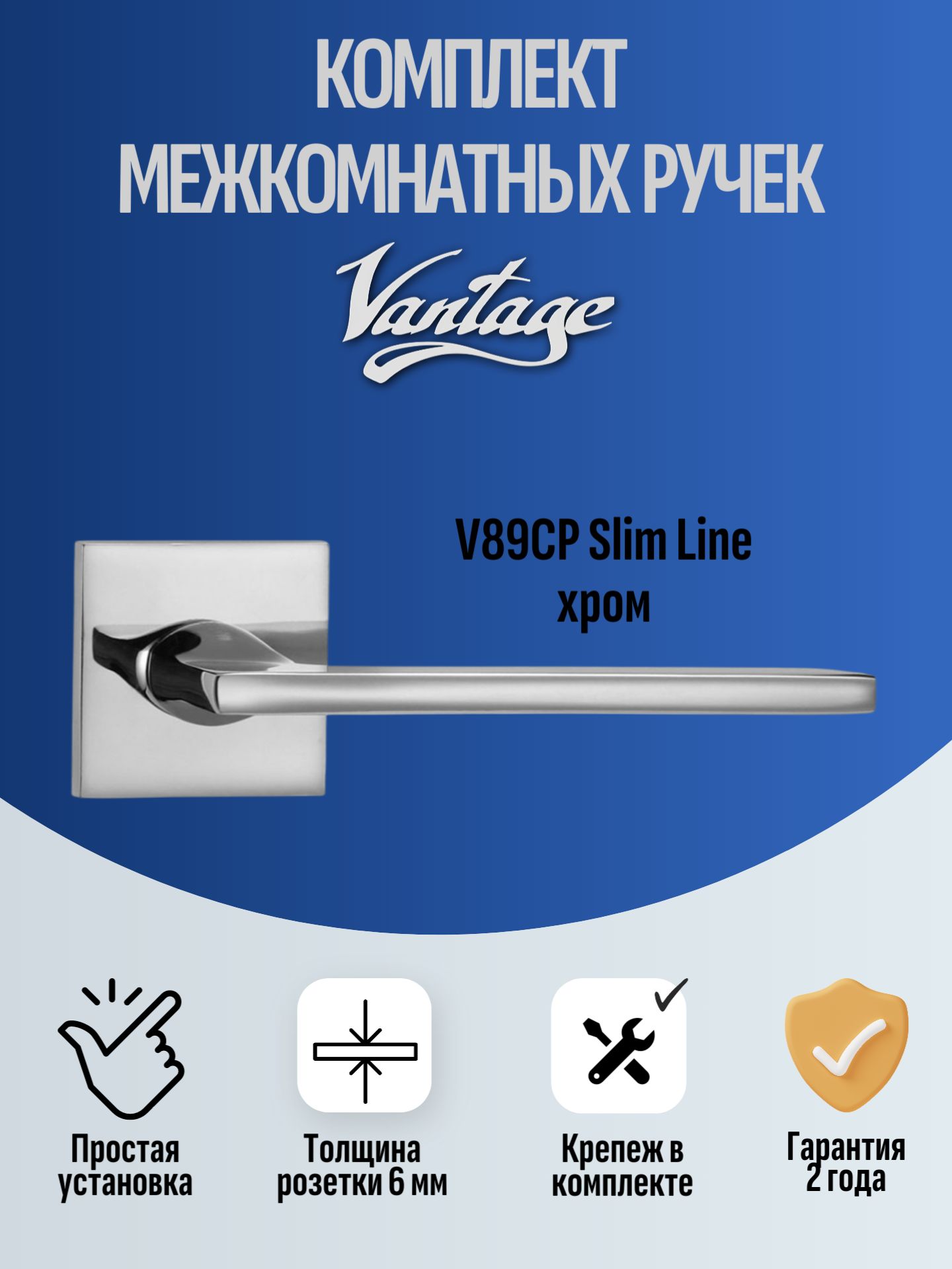 Ручка дверная межкомнатная V89CP SL хром