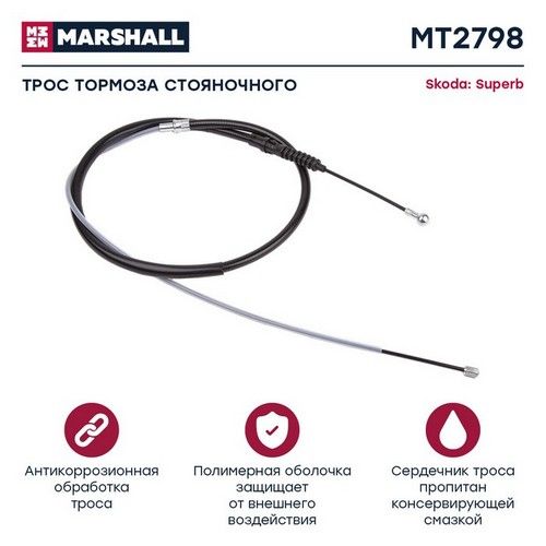 Трос тормоза стояночного 1590 мм SKODA SUPERB 08, Marshall MT2798