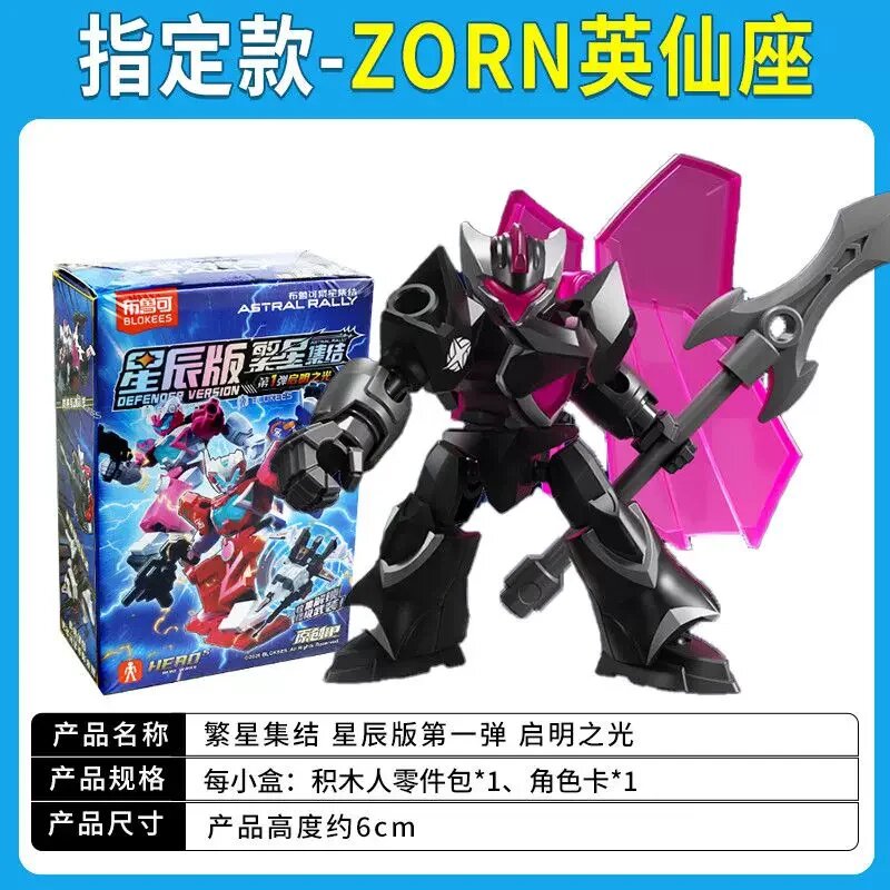 Фигурка Blokees Astral Rally Vol.1 Light Of Enlightenment Defender zorn-perseus