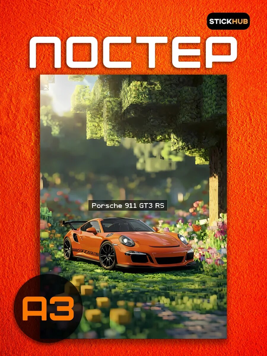 Постеры на стену интерьерные Porsche 911 GT3 RS