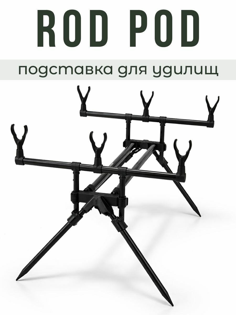 Род под для рыбалки, подставка для удочки, Rod Pod Hoxwell HL 200-3, на 3 удилища