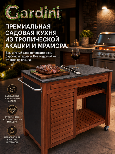 Изображение товара Садовая кухня на колесах Гарден Китчен (Garden Kitchen) из массива акации и мрамора, тёмная акация